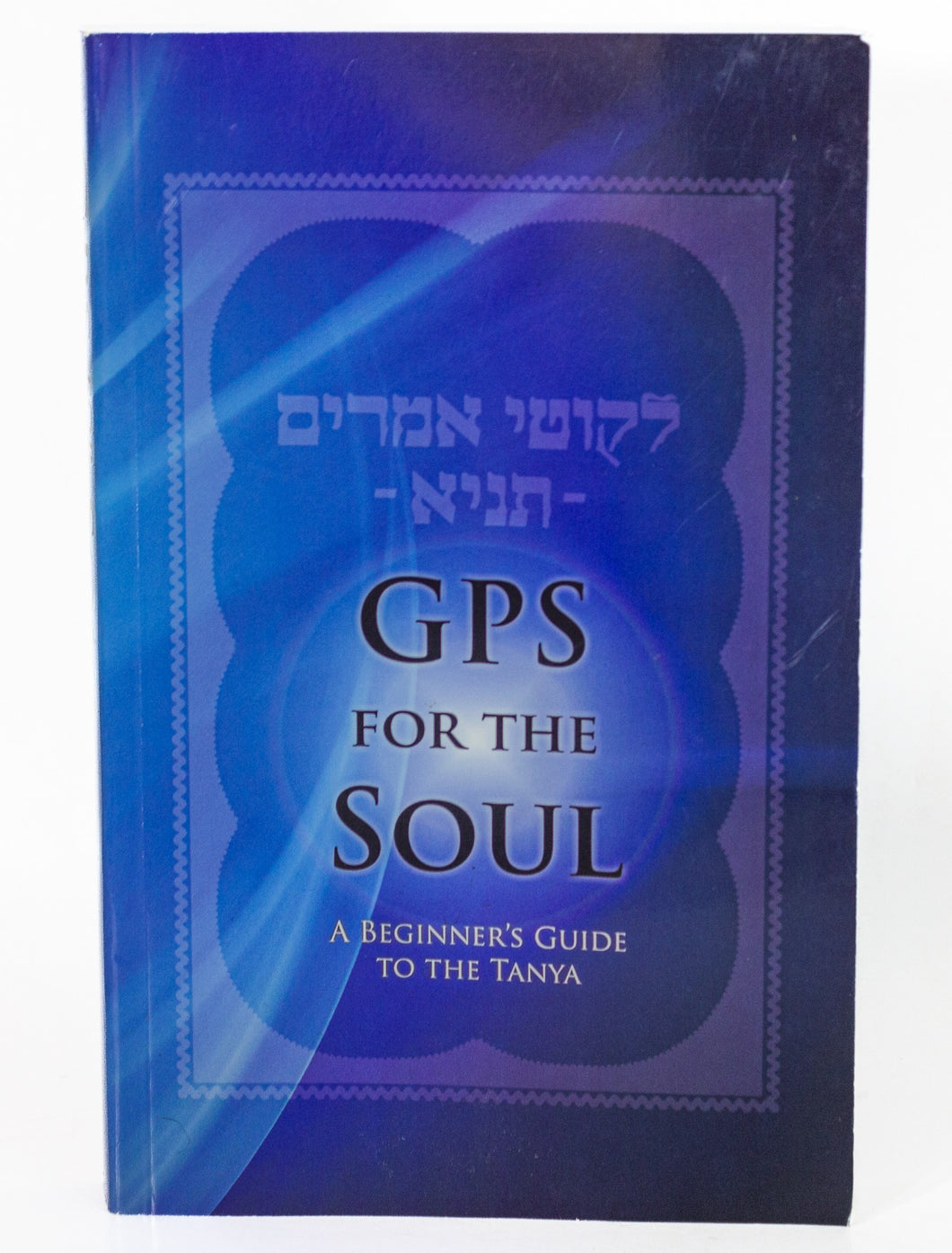 GPS For The Soul A Beginners Guide to Tanya Book by Rabbi Nadav Cohen Nelson