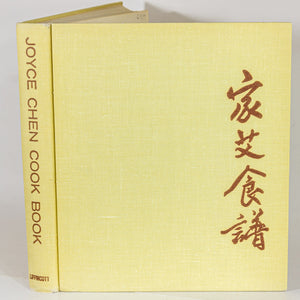 Joyce Chen Vintage Chinese Cookbook Asian Chef Cooking Recipes Hardcover 1962